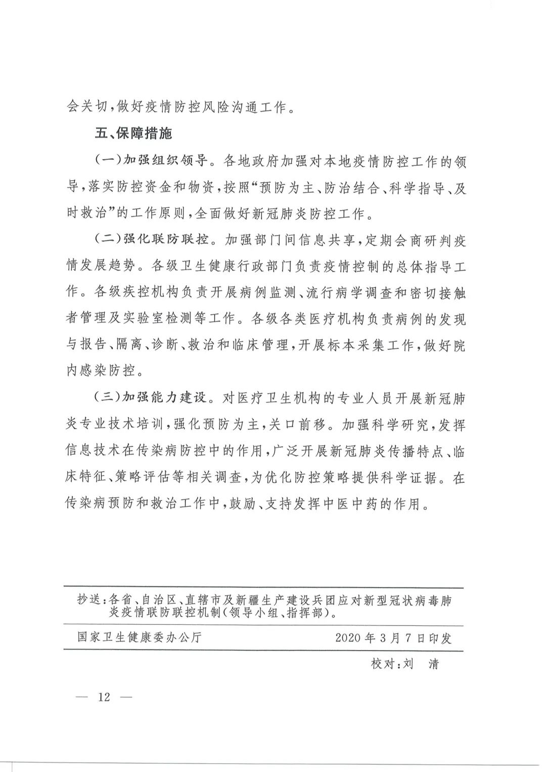 机构设置 第59页