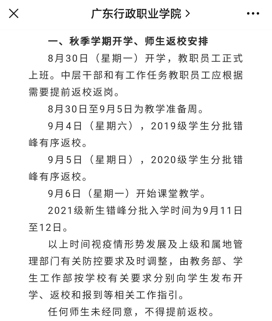 广东秋季开学通知揭晓，新篇章序幕拉开